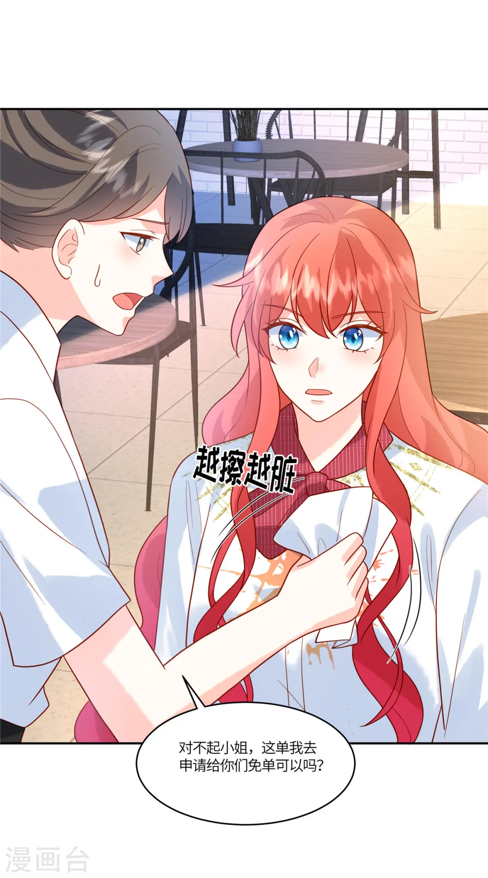 第72话 糟糕了 第4页