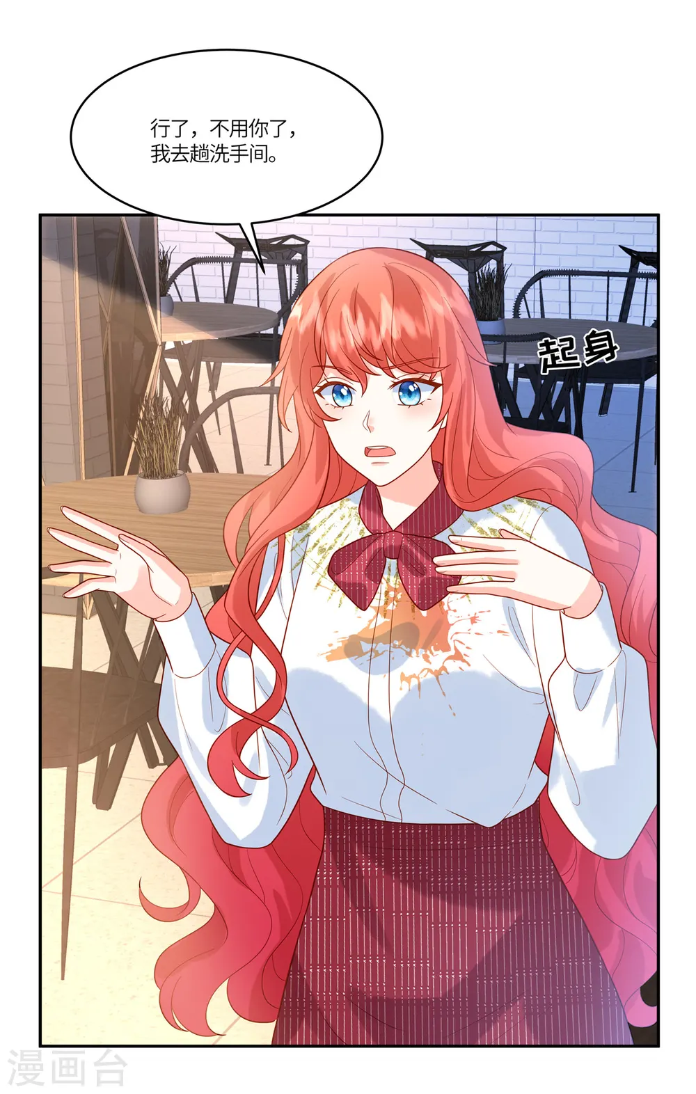 第72话 糟糕了 第5页