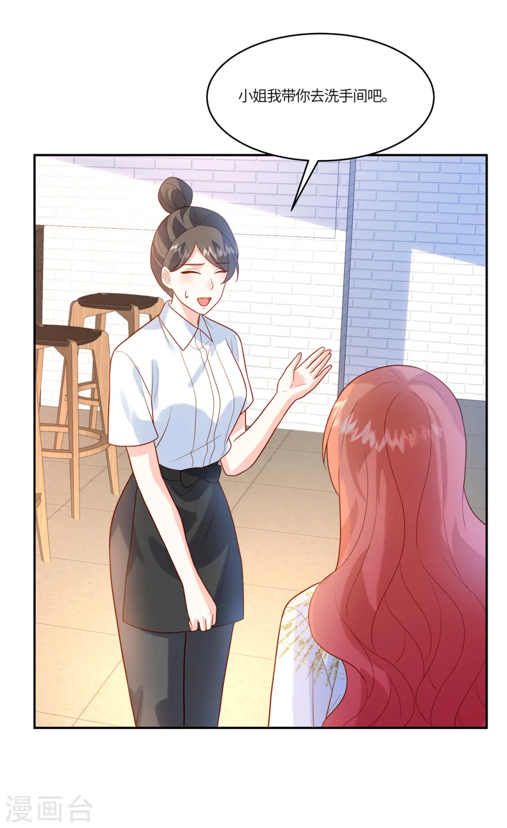 第72话 糟糕了 第6页