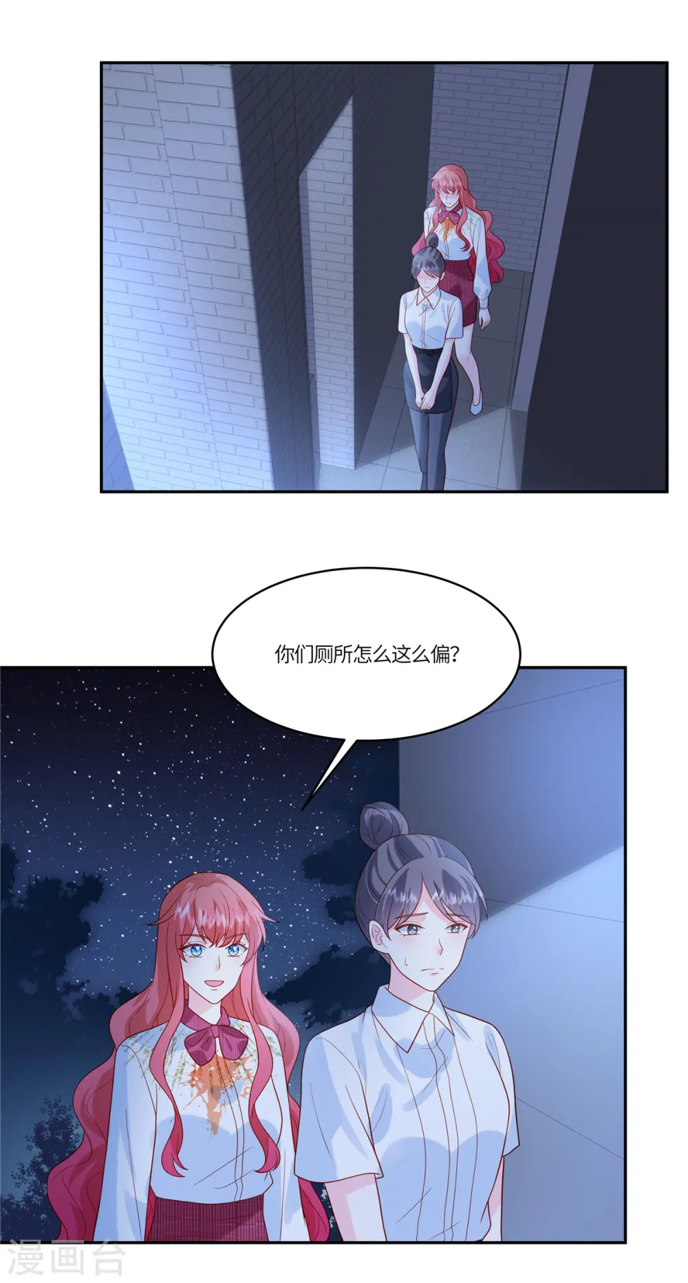 第72话 糟糕了 第7页
