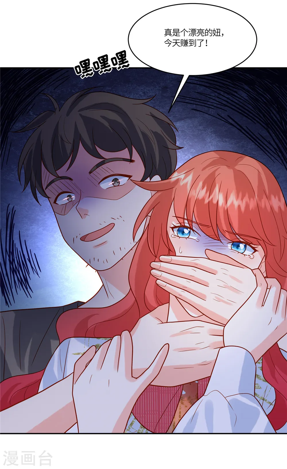 第72话 糟糕了 第15页