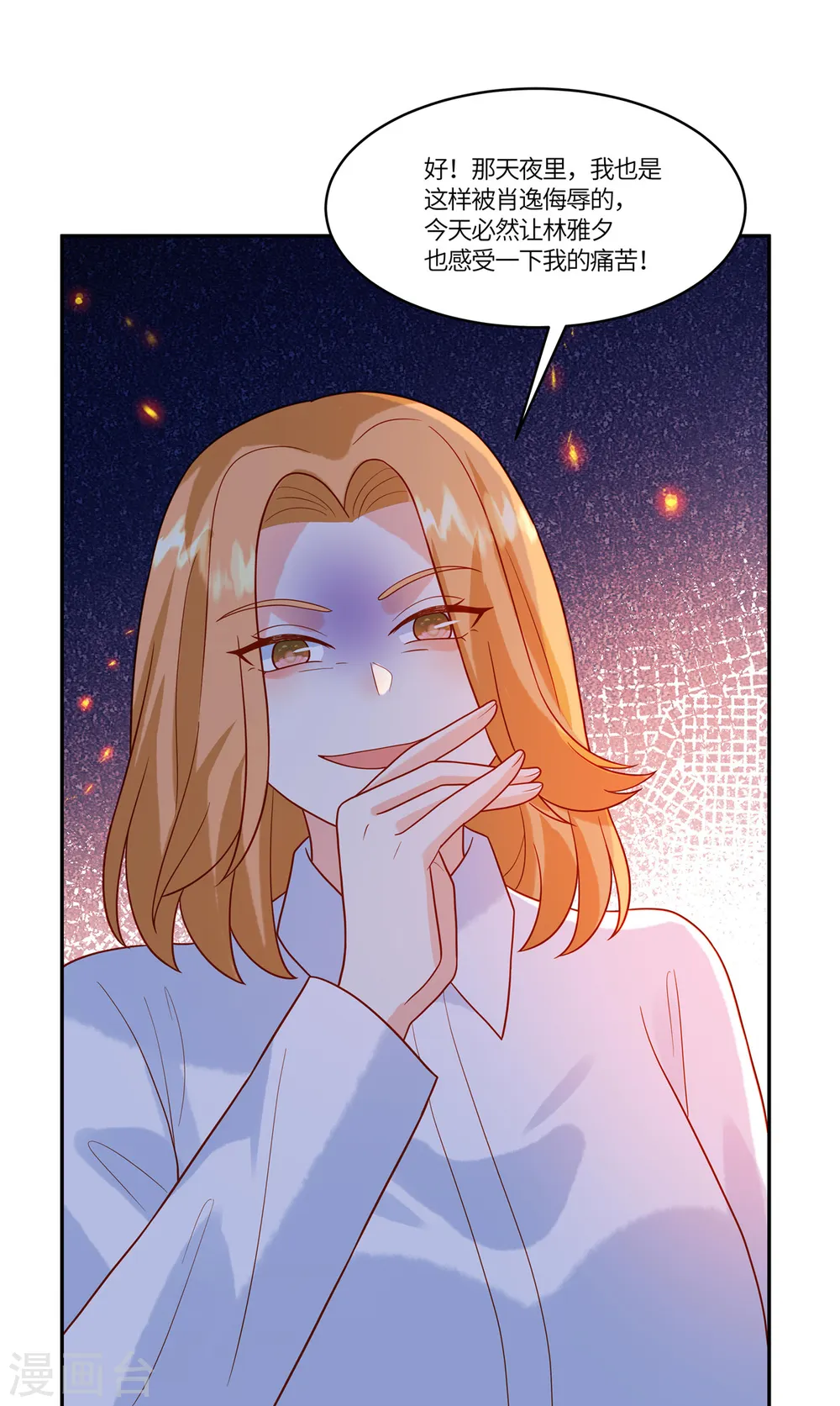 第72话 糟糕了 第17页