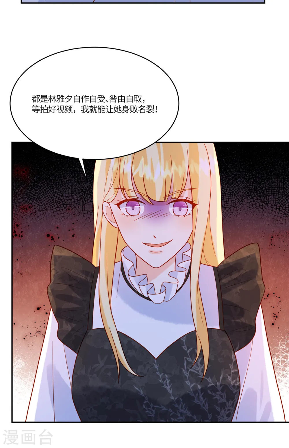 第72话 糟糕了 第18页