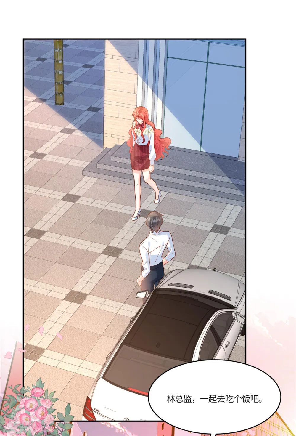 第71话 计划开始 第2页