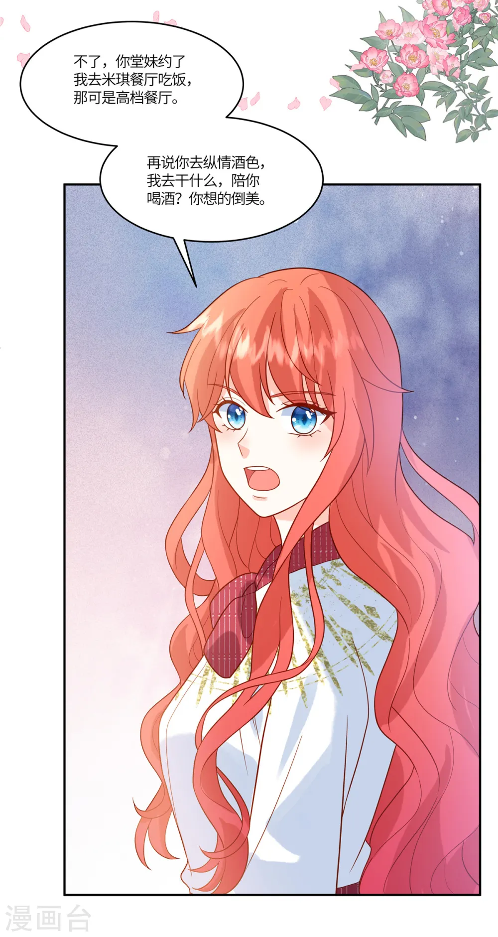 第71话 计划开始 第4页