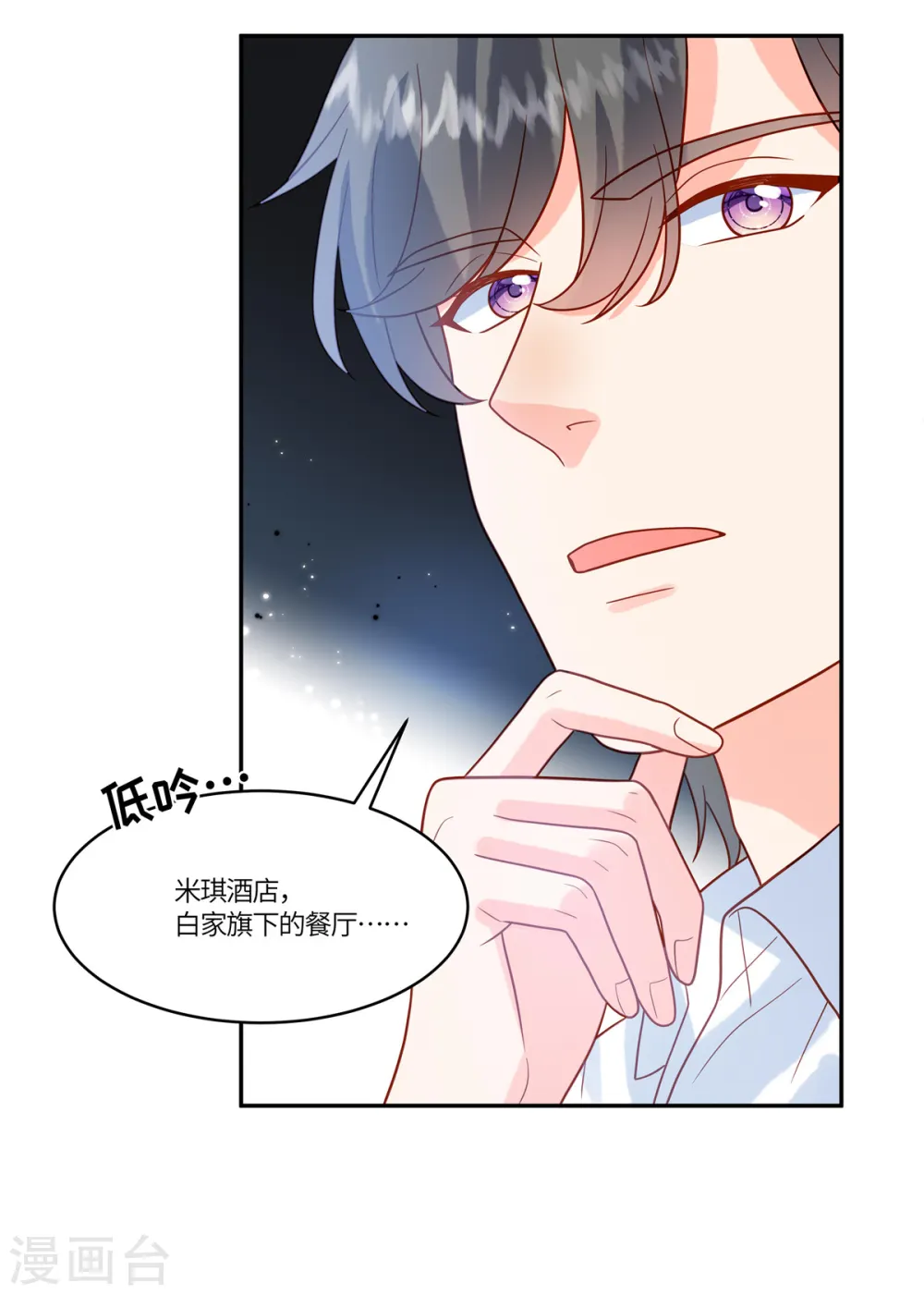 第71话 计划开始 第6页