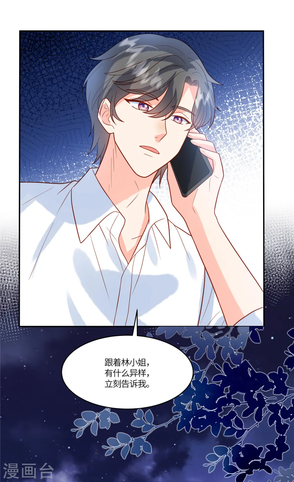第71话 计划开始 第7页