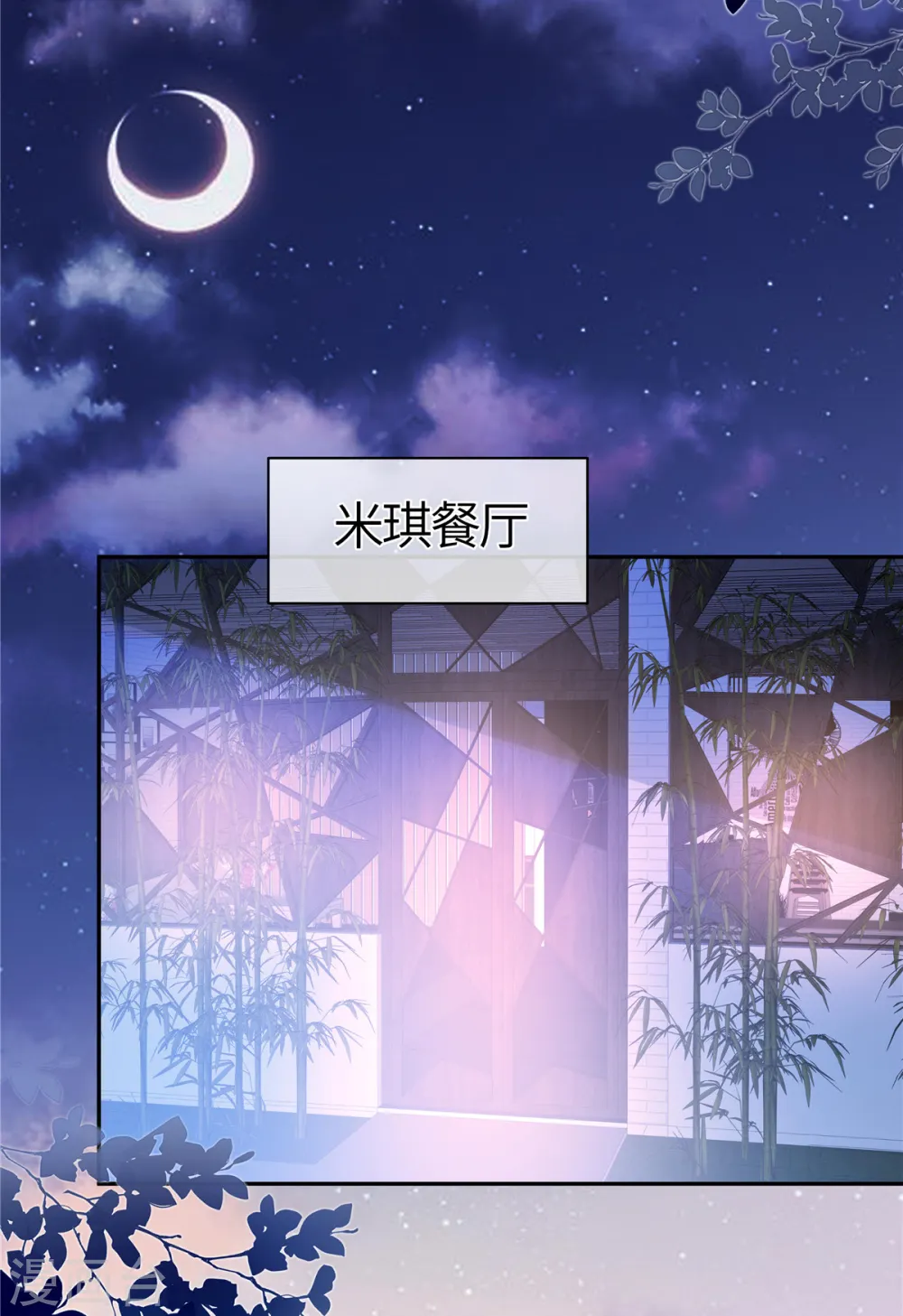 第71话 计划开始 第8页