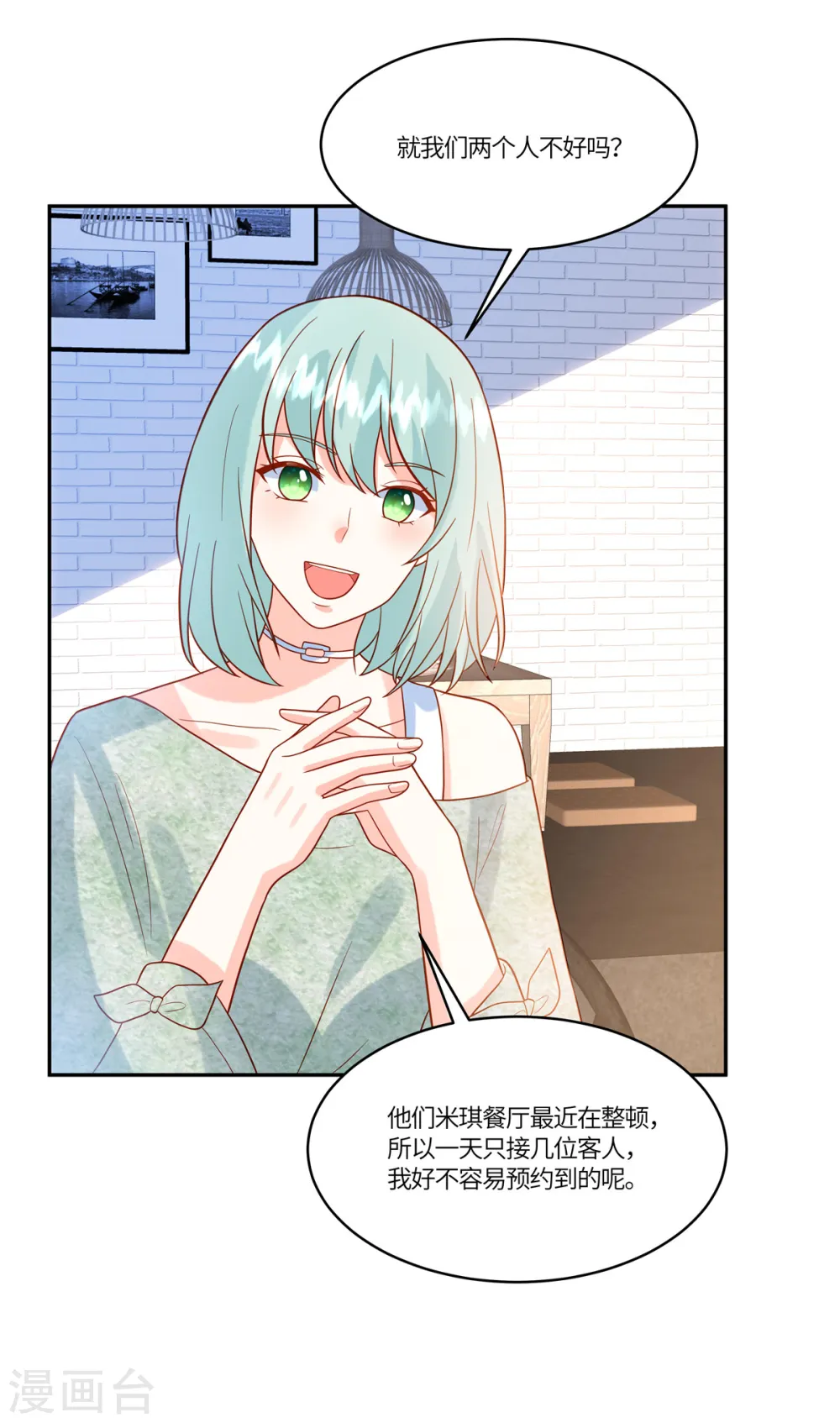 第71话 计划开始 第11页