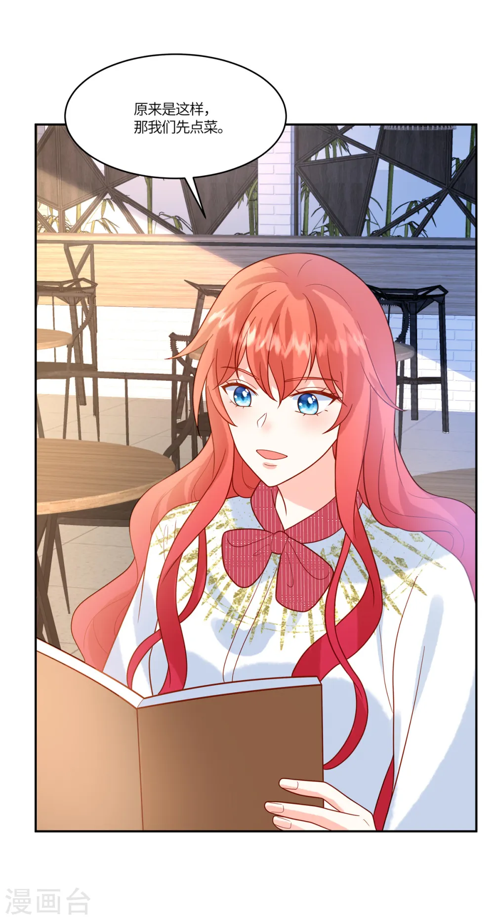 第71话 计划开始 第12页