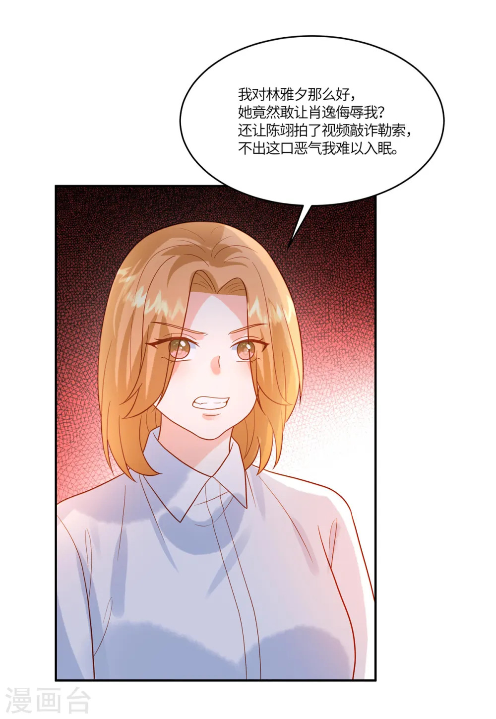 第71话 计划开始 第16页