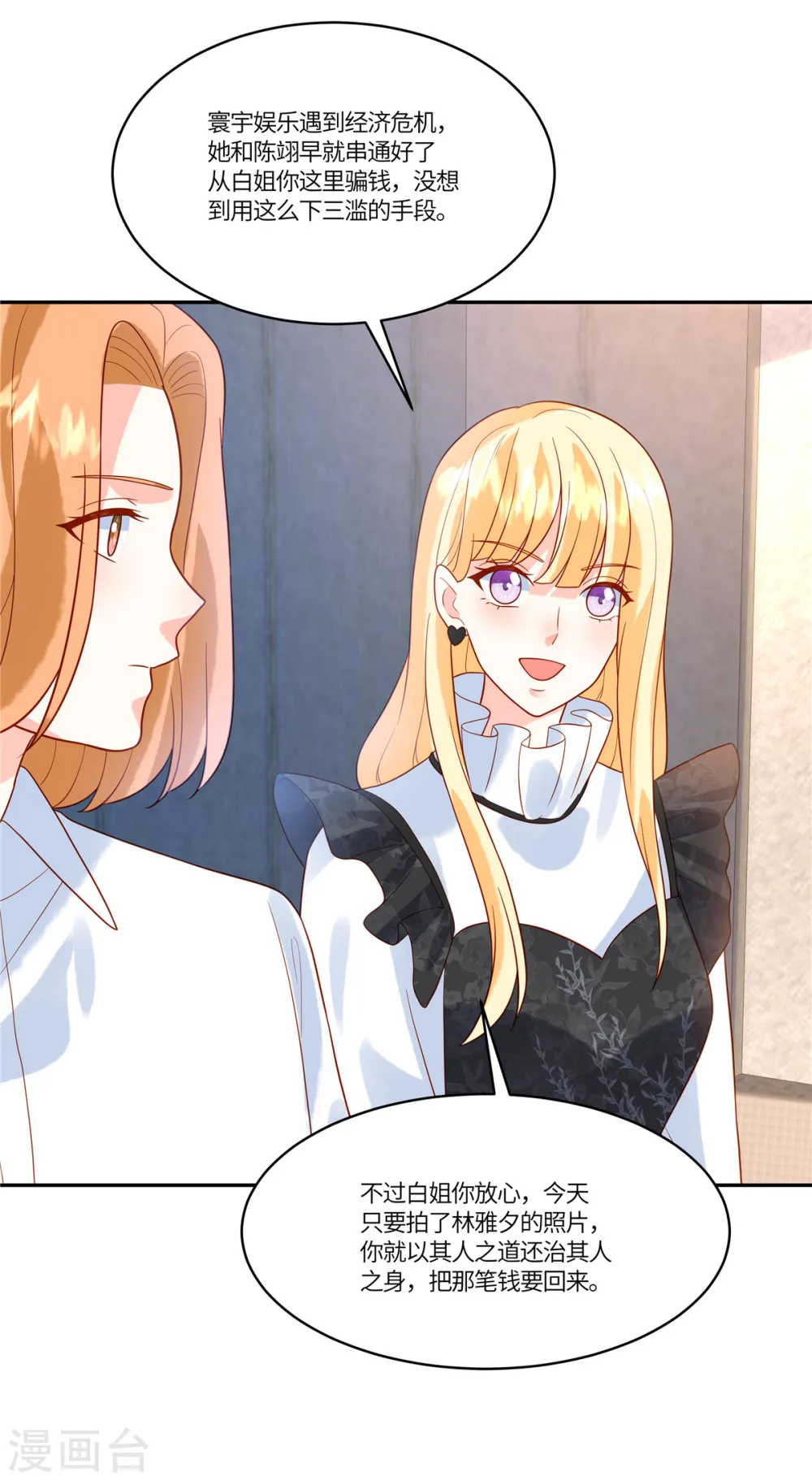 第71话 计划开始 第17页