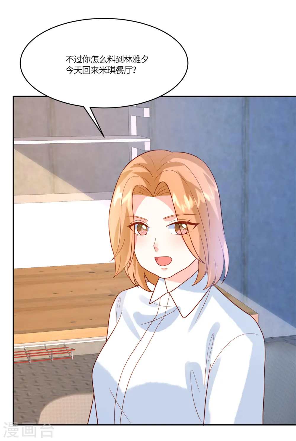 第71话 计划开始 第18页