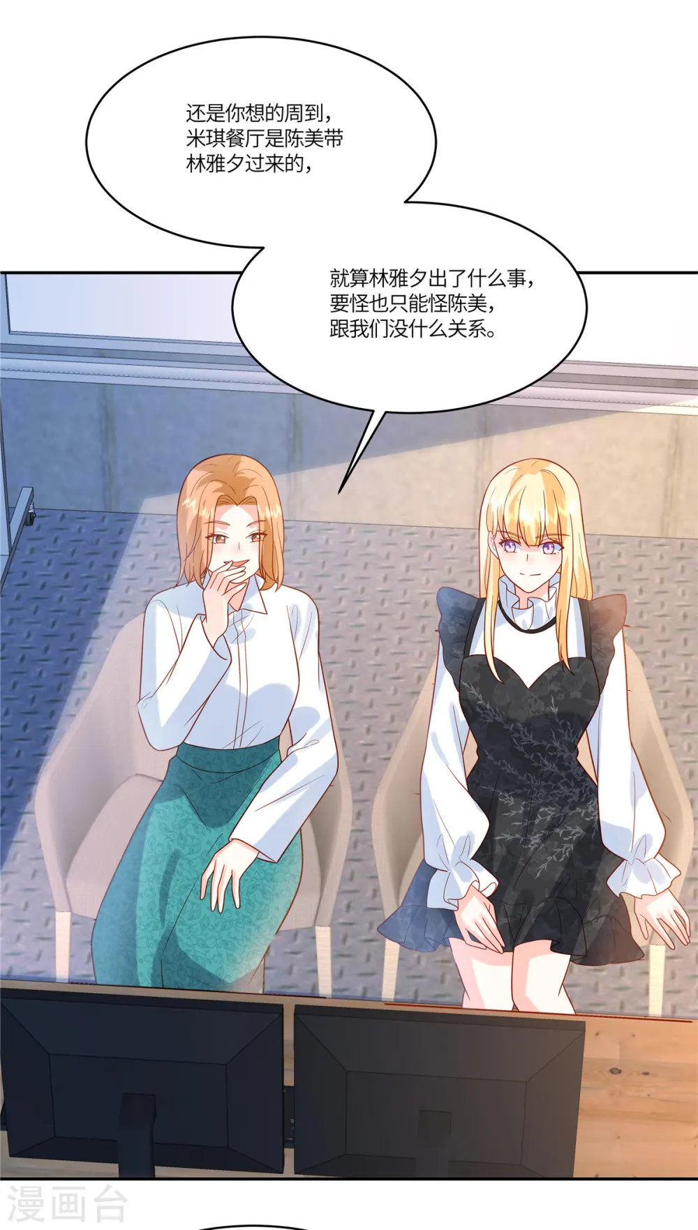 第71话 计划开始 第20页