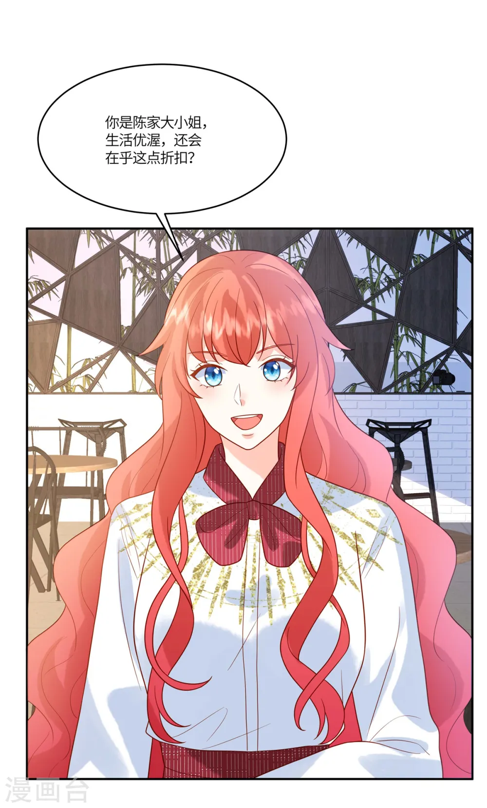 第71话 计划开始 第23页