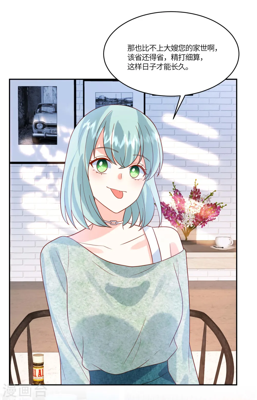 第71话 计划开始 第24页