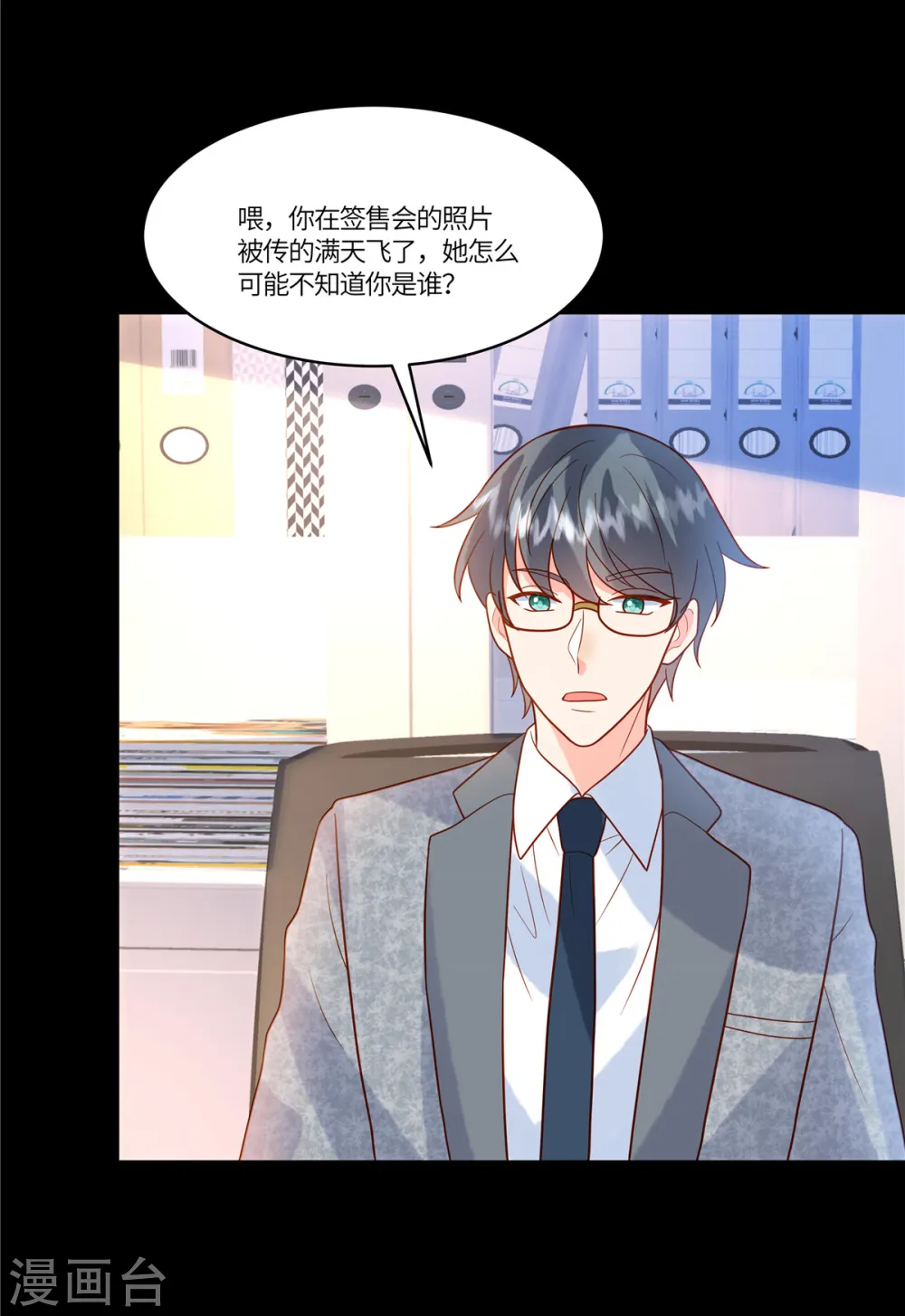 第70话 果然没有发现 第3页