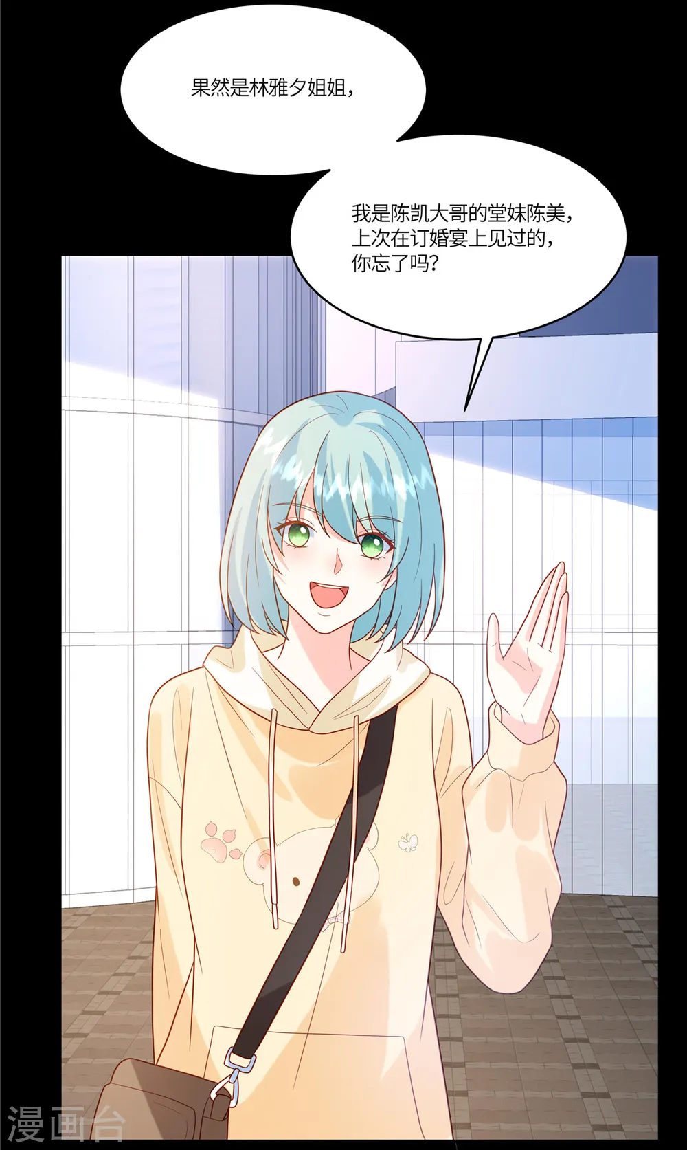 第70话 果然没有发现 第19页