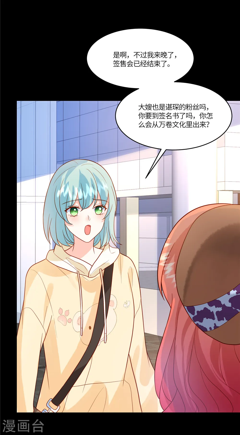 第70话 果然没有发现 第21页