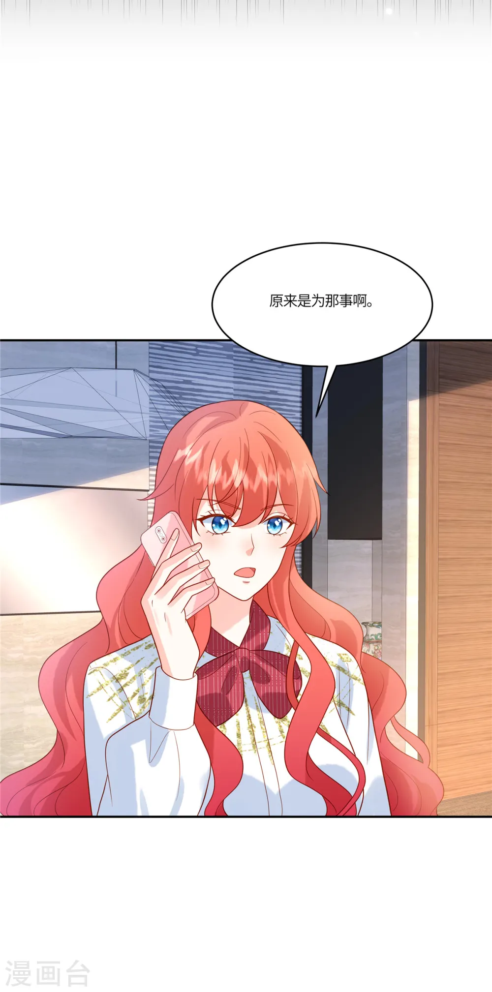 第70话 果然没有发现 第24页
