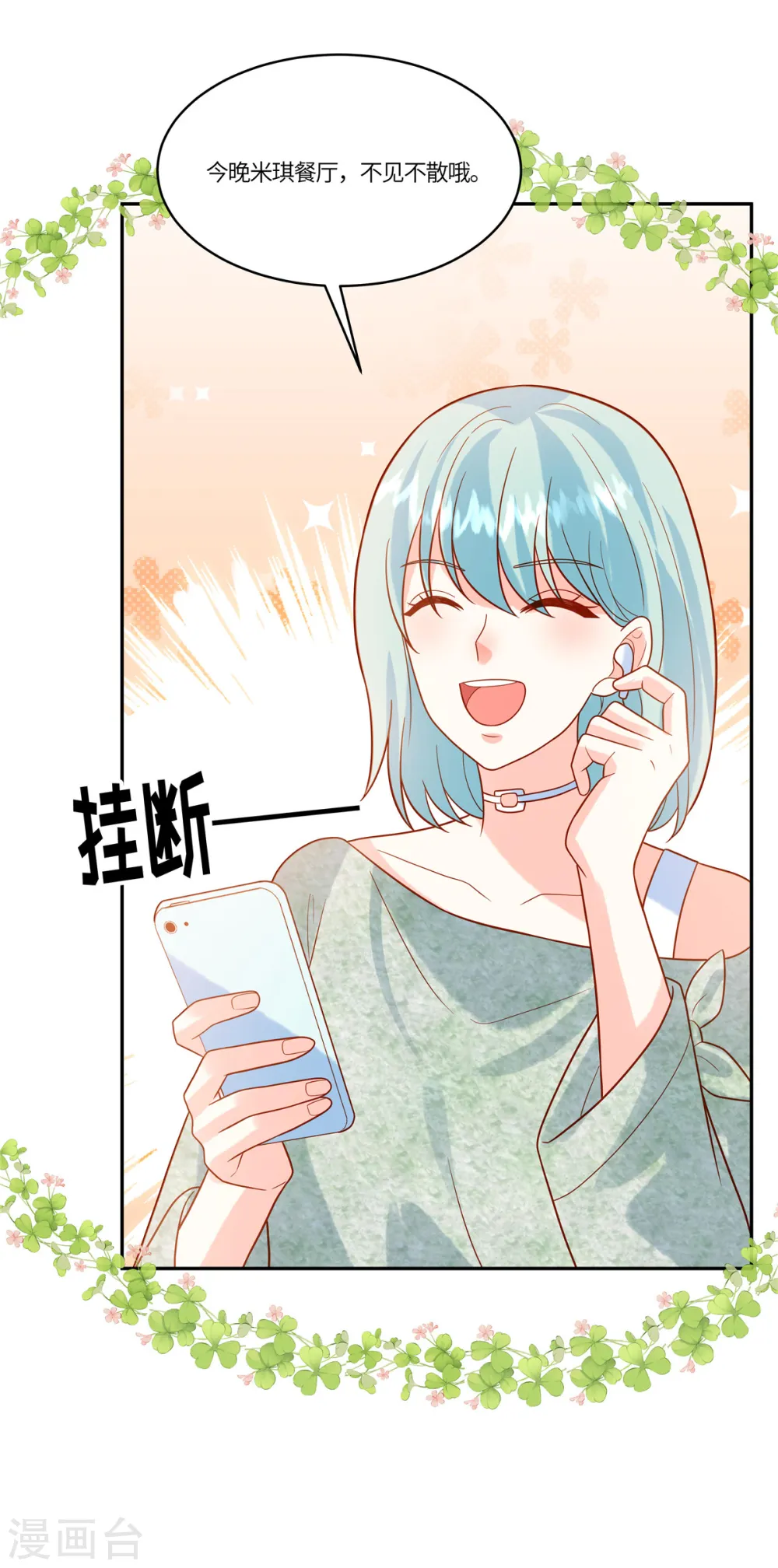 第70话 果然没有发现 第25页