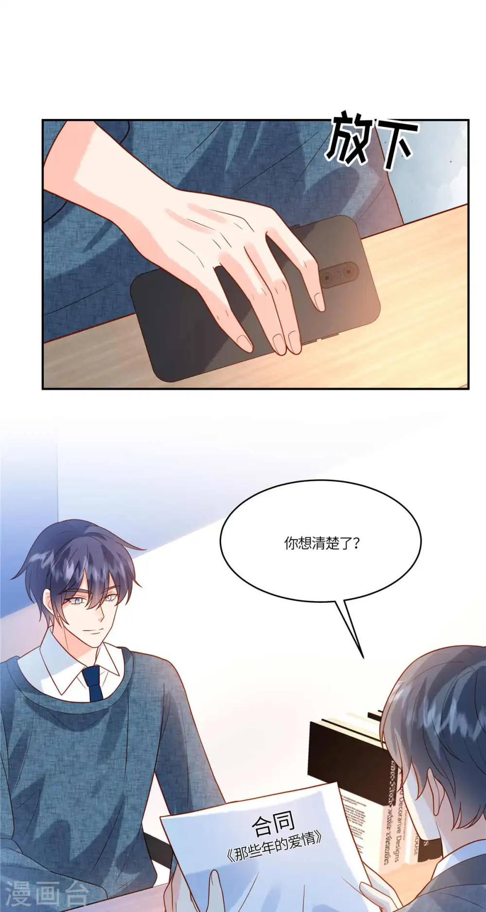 第69话 太好了 第2页
