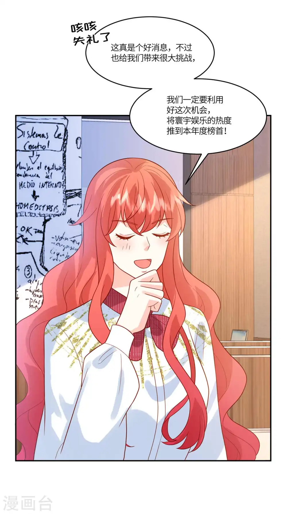第69话 太好了 第16页