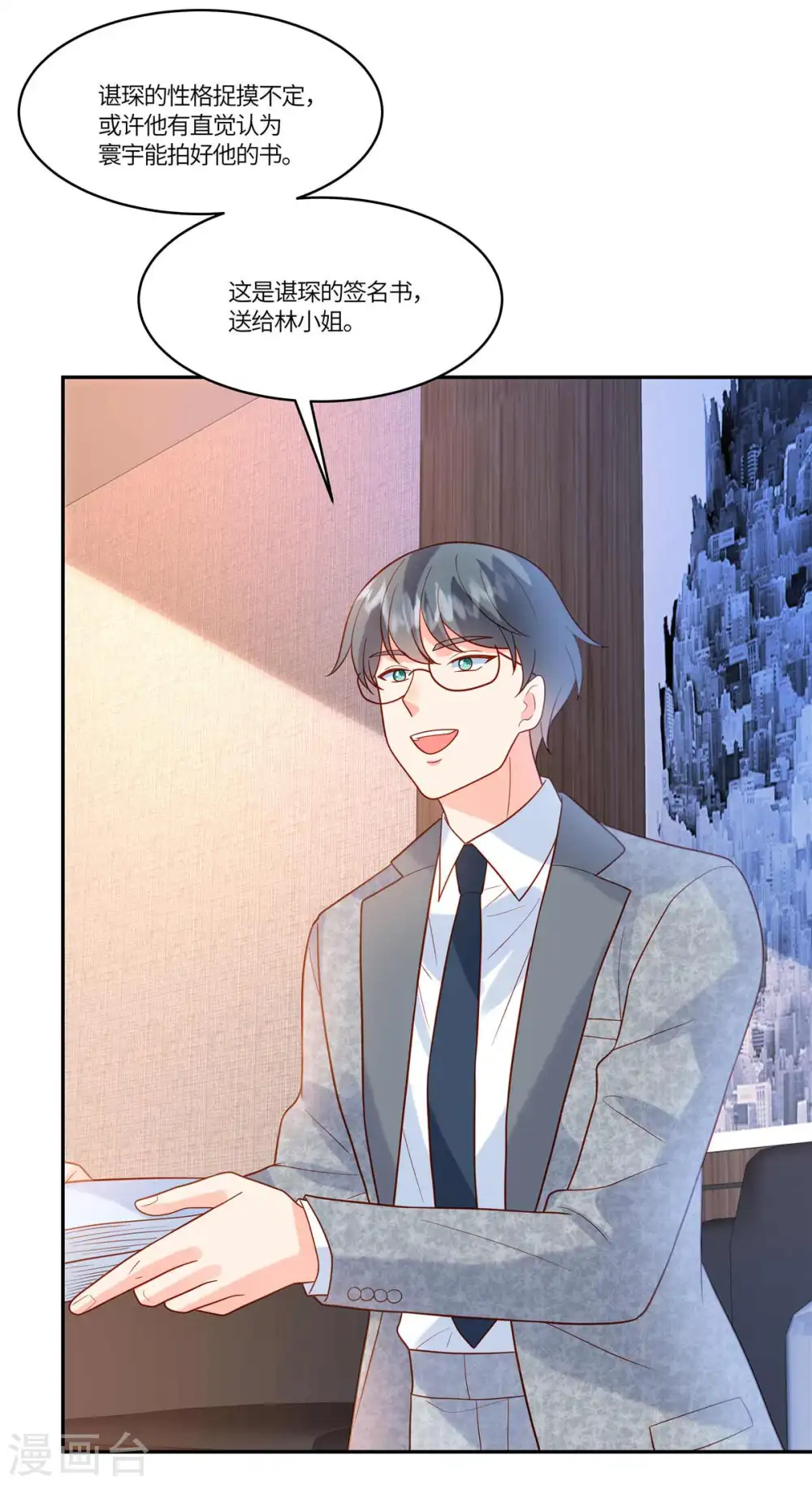 第69话 太好了 第21页