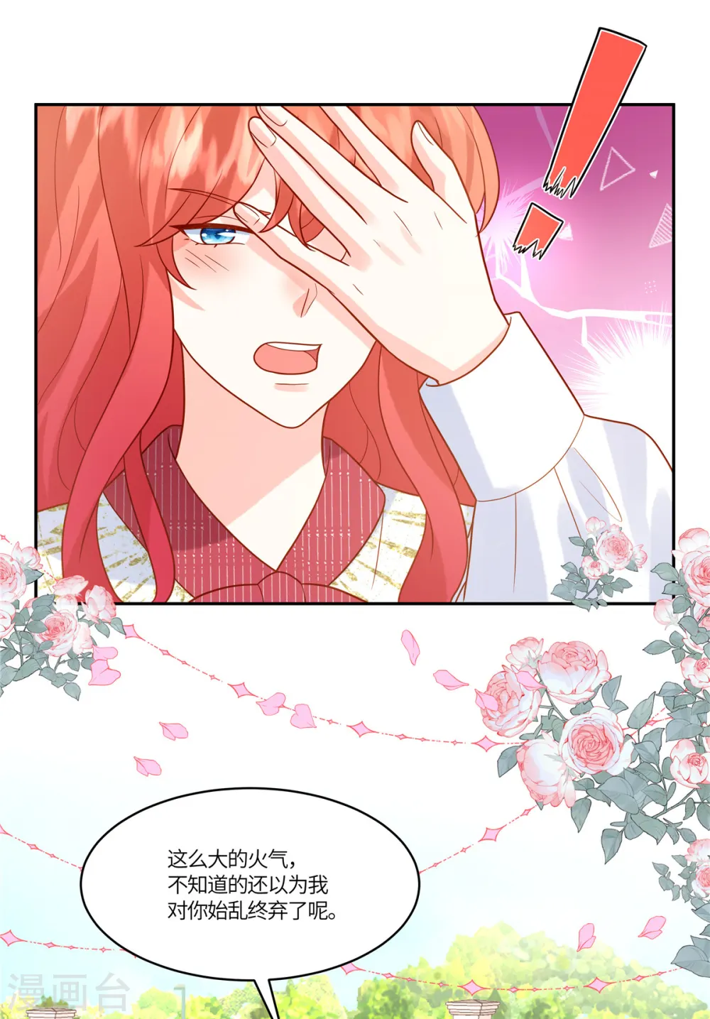 第68话 始乱终弃 第3页