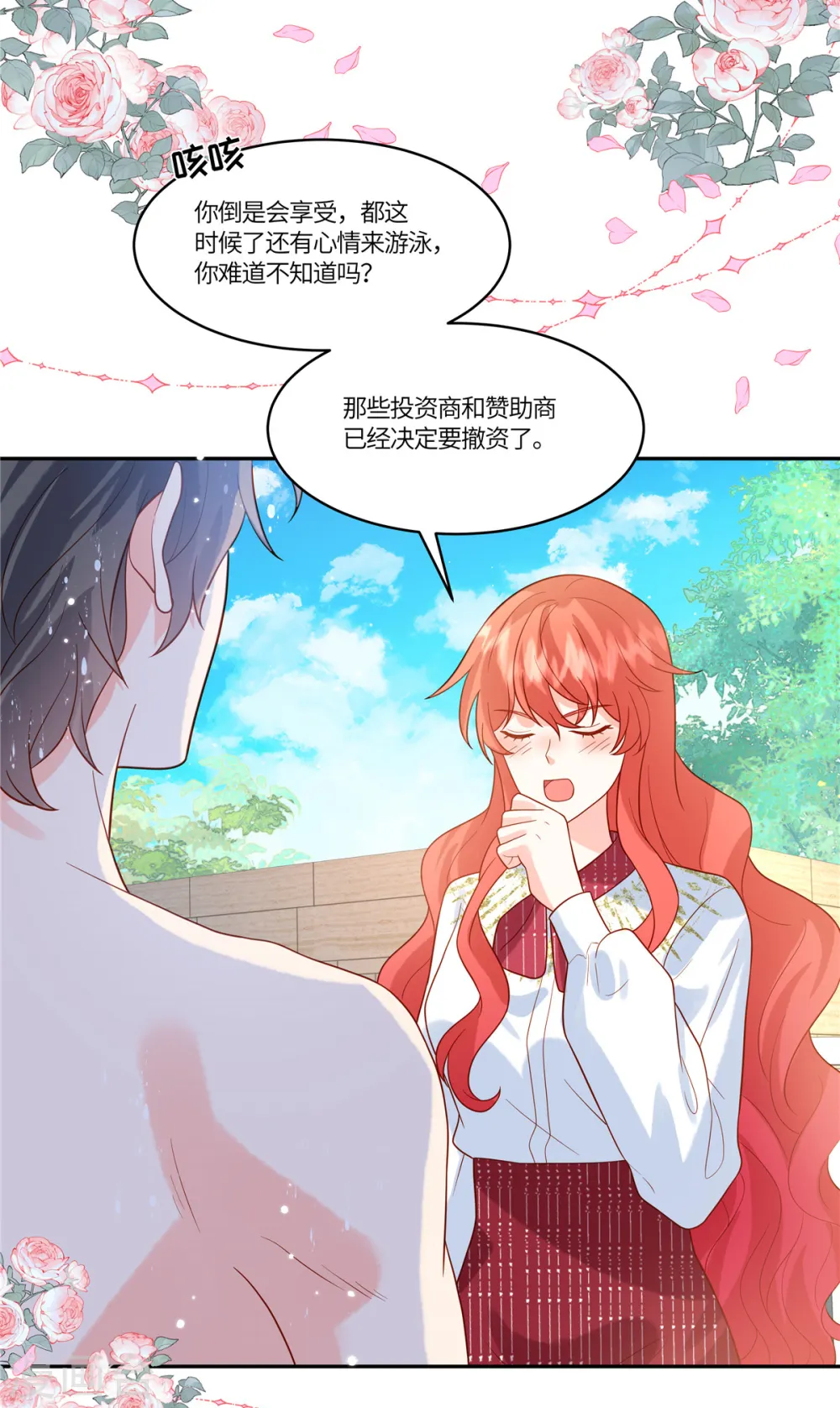 第68话 始乱终弃 第5页