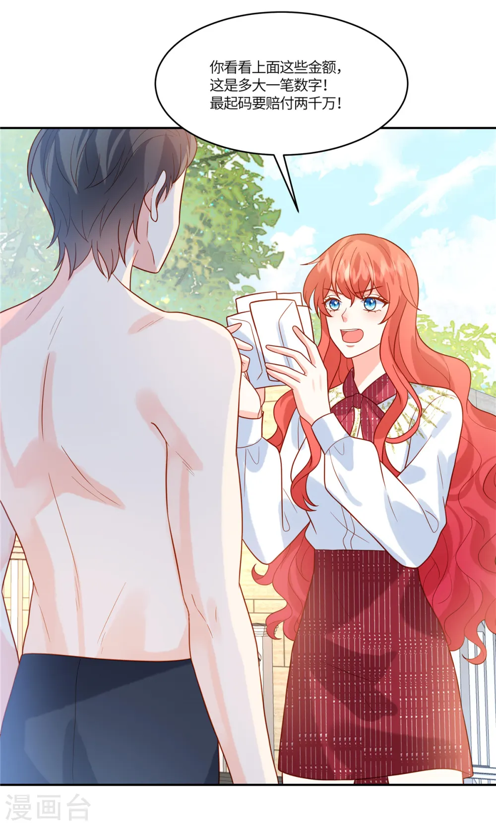 第68话 始乱终弃 第8页