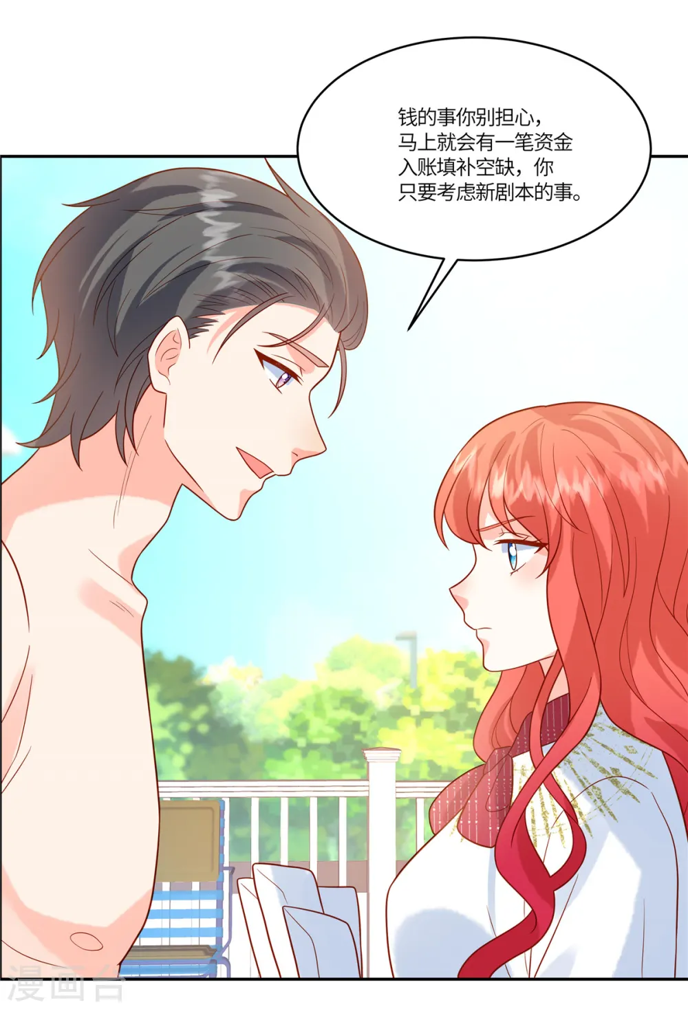第68话 始乱终弃 第9页