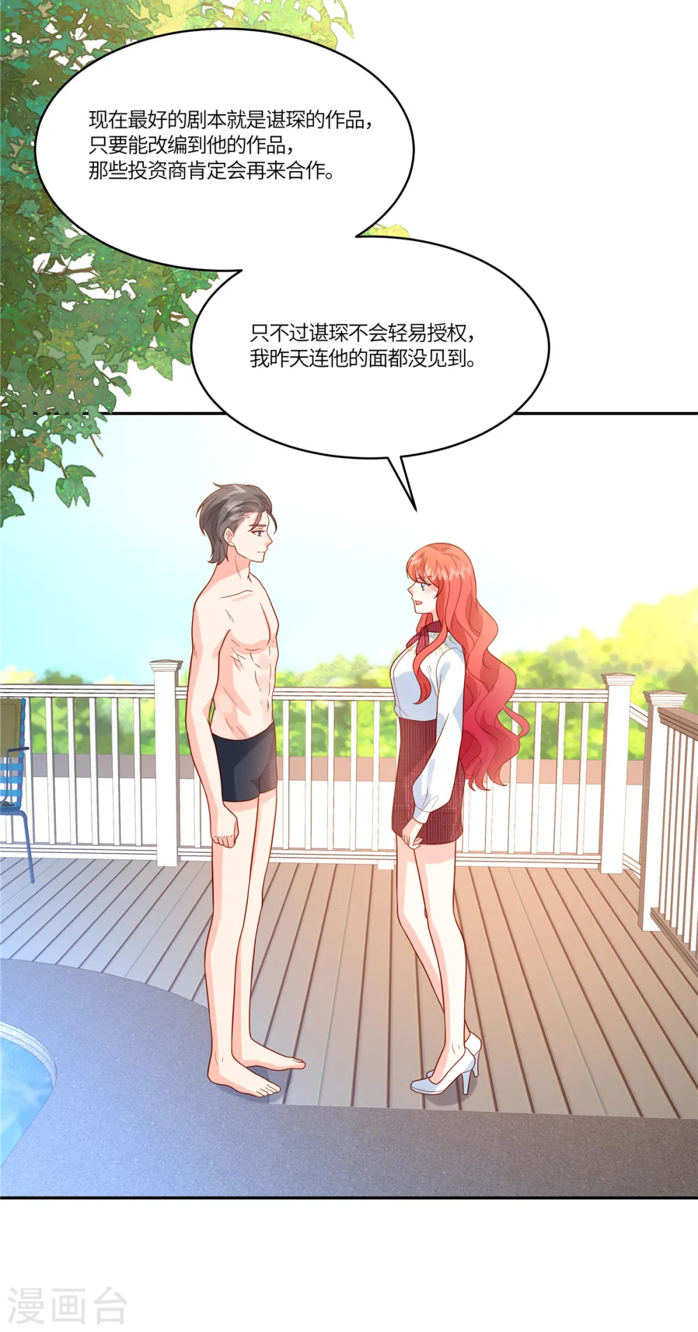 第68话 始乱终弃 第11页