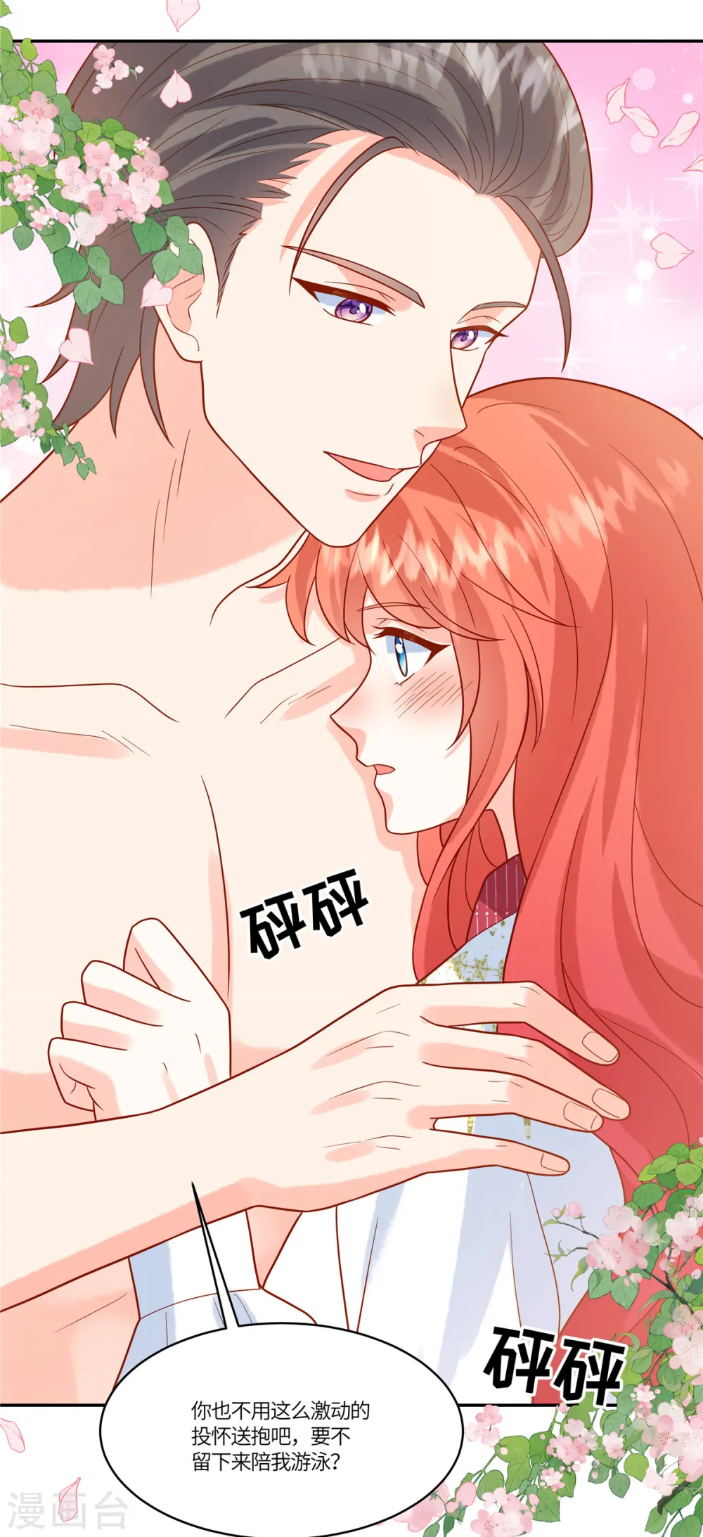 第68话 始乱终弃 第17页