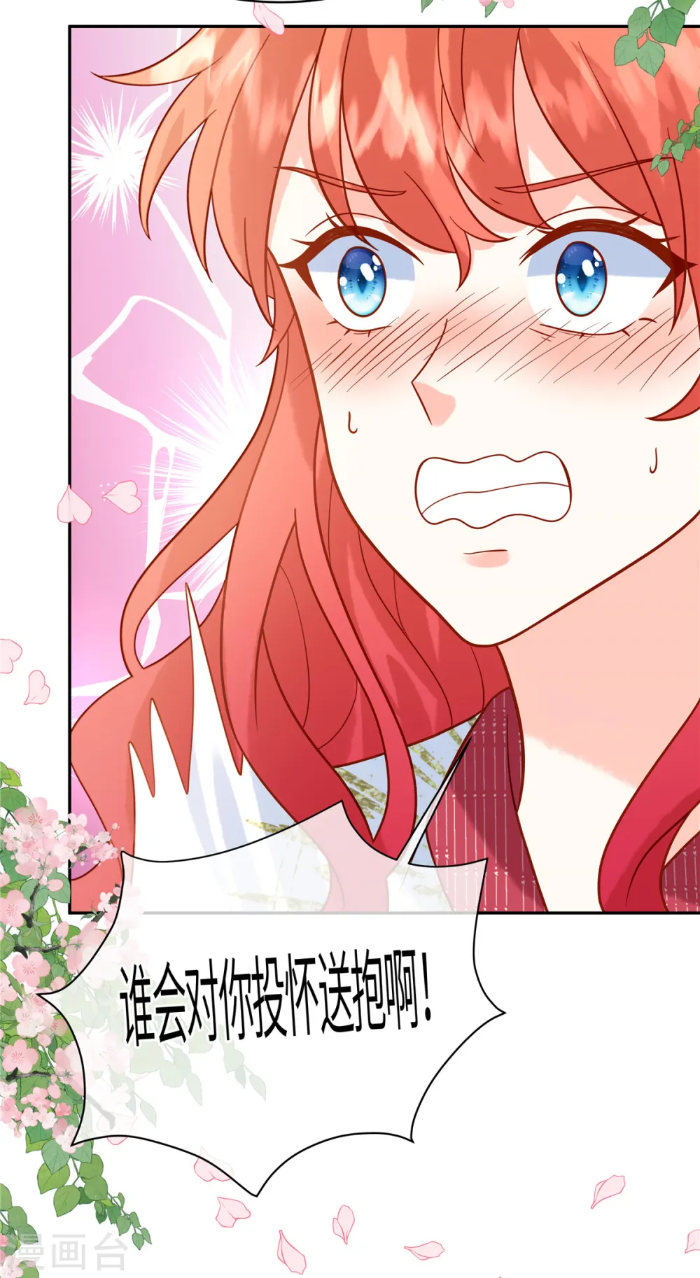 第68话 始乱终弃 第18页