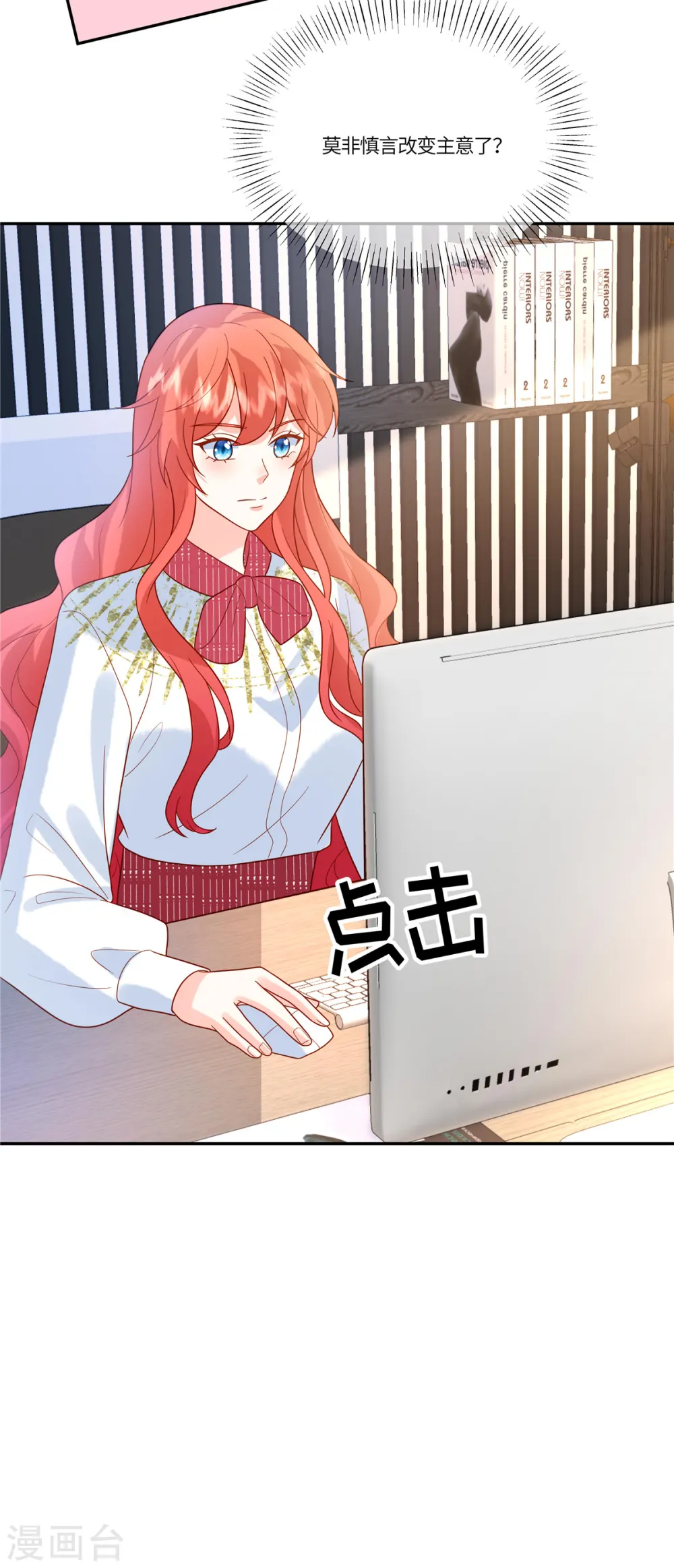 第68话 始乱终弃 第25页