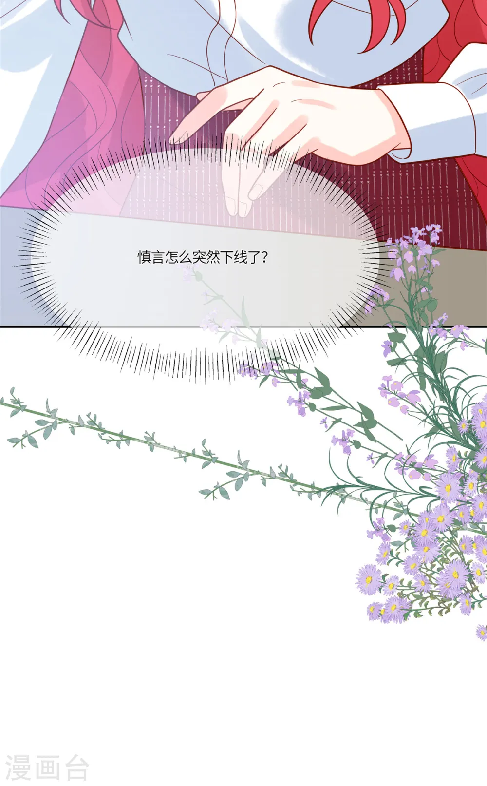 第68话 始乱终弃 第30页