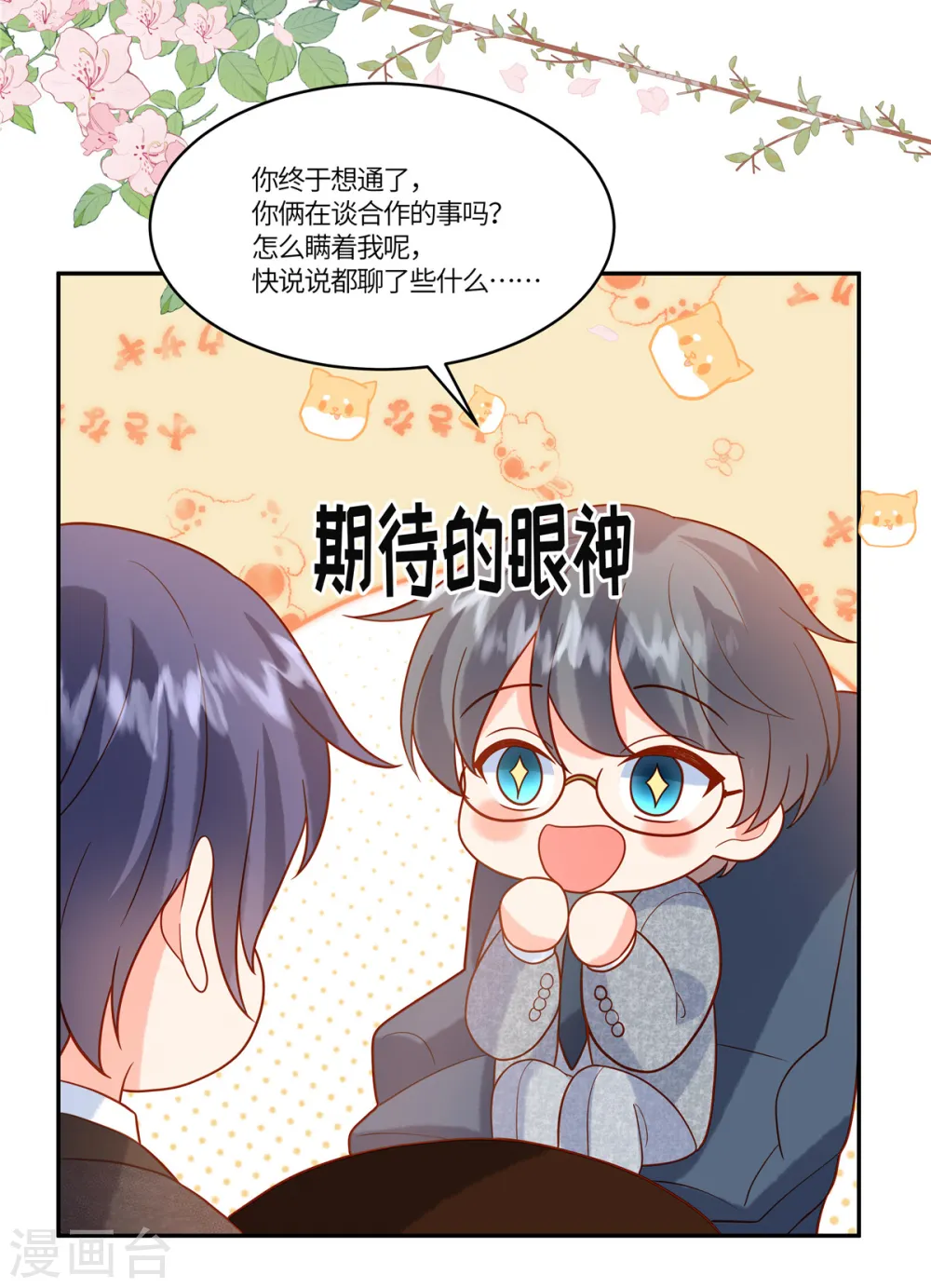 第67话 我是你粉丝 第5页