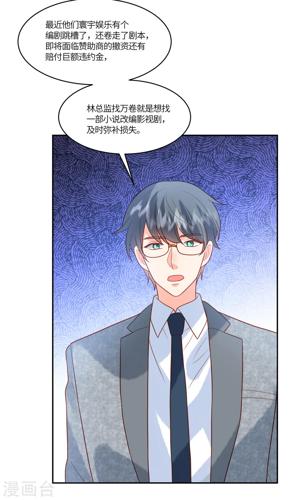 第67话 我是你粉丝 第10页