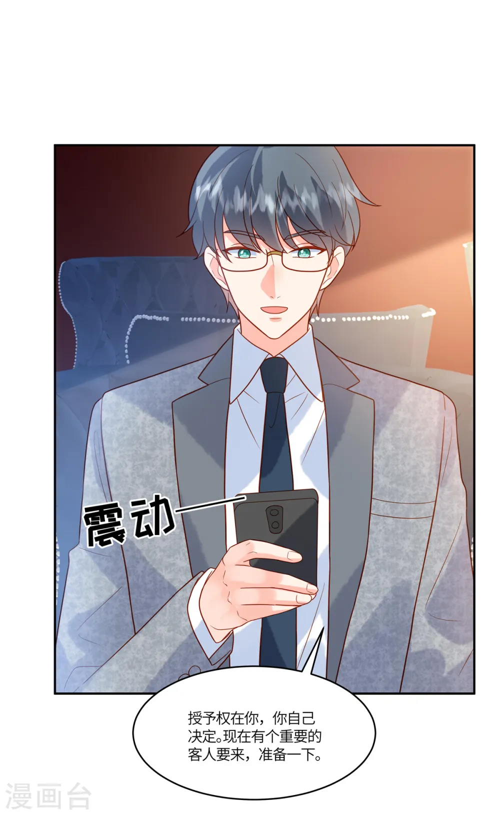 第67话 我是你粉丝 第14页