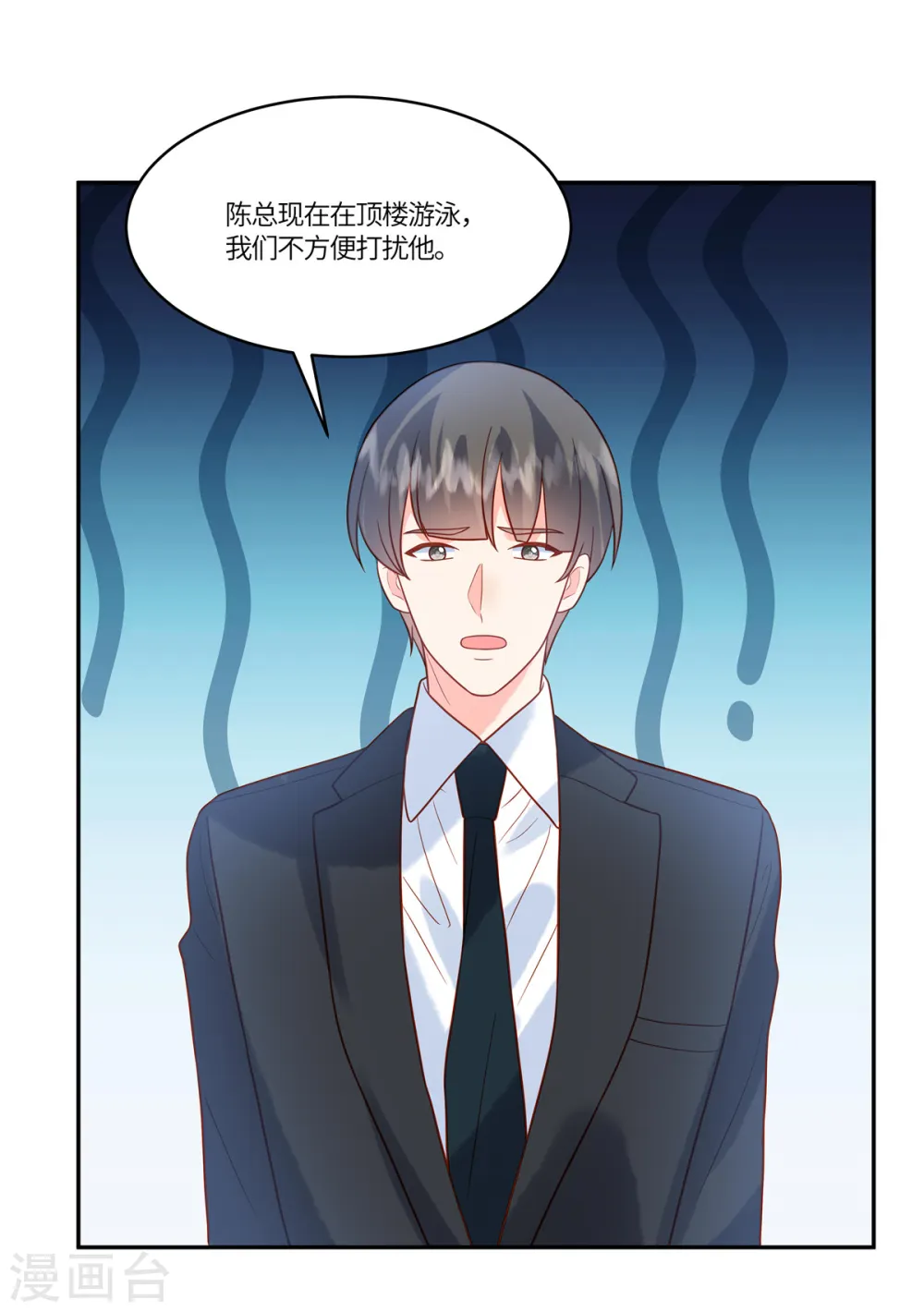 第67话 我是你粉丝 第22页