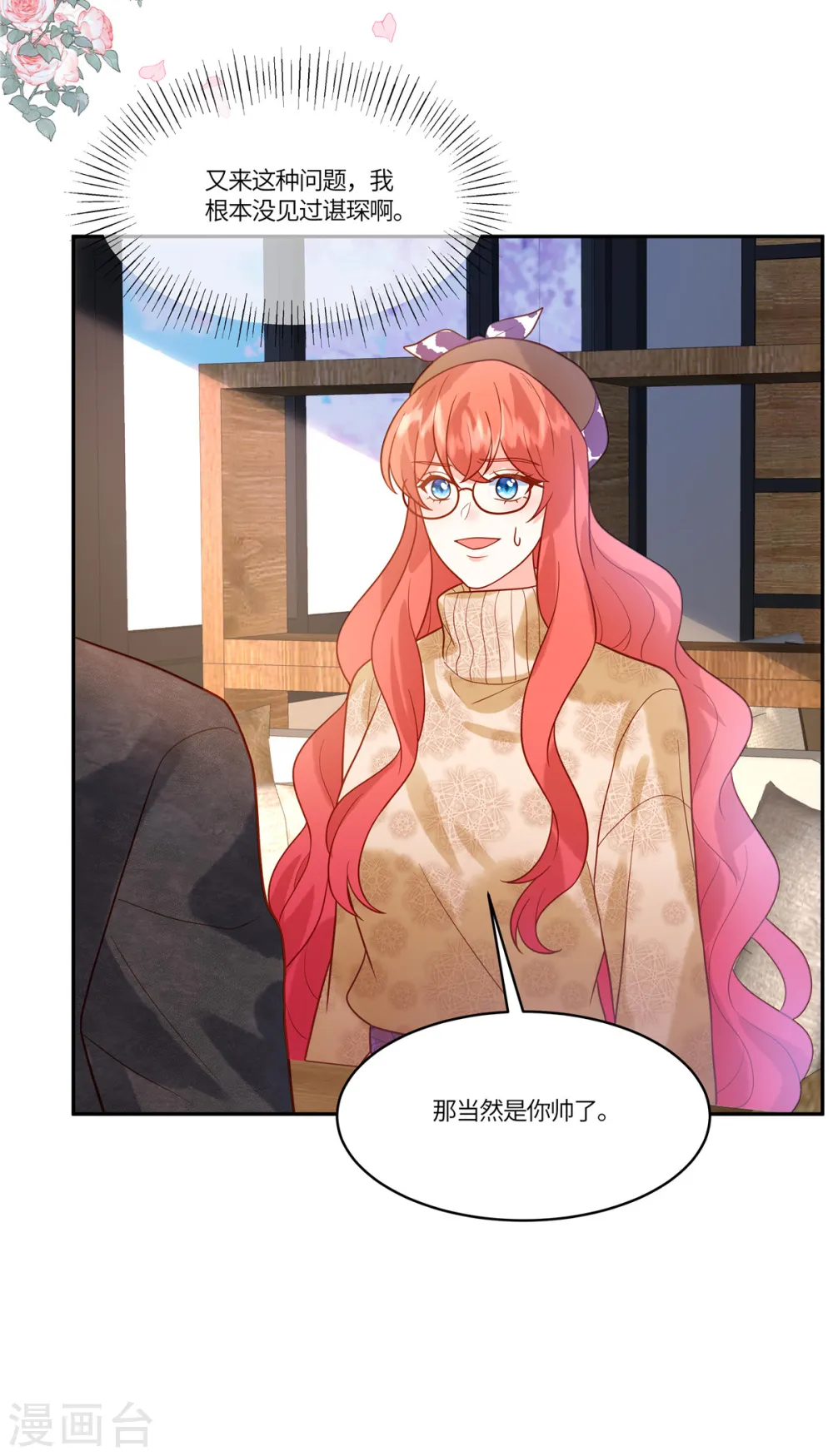第65话 原来是别有用心啊 第3页