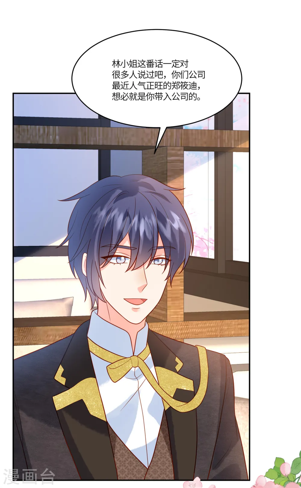 第65话 原来是别有用心啊 第15页