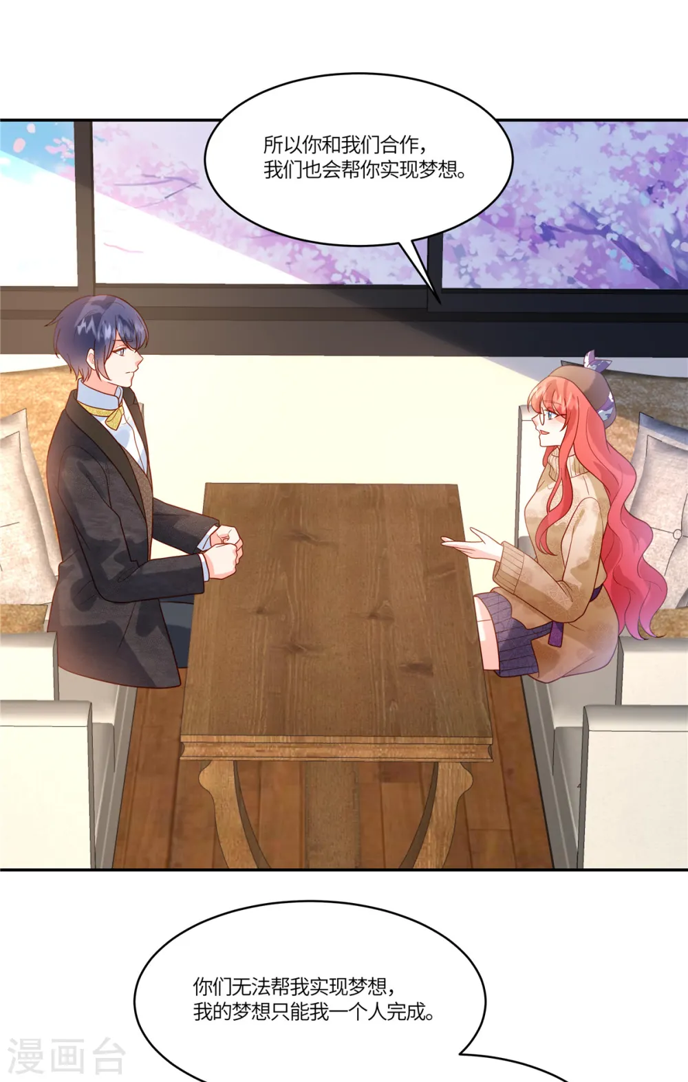 第65话 原来是别有用心啊 第17页