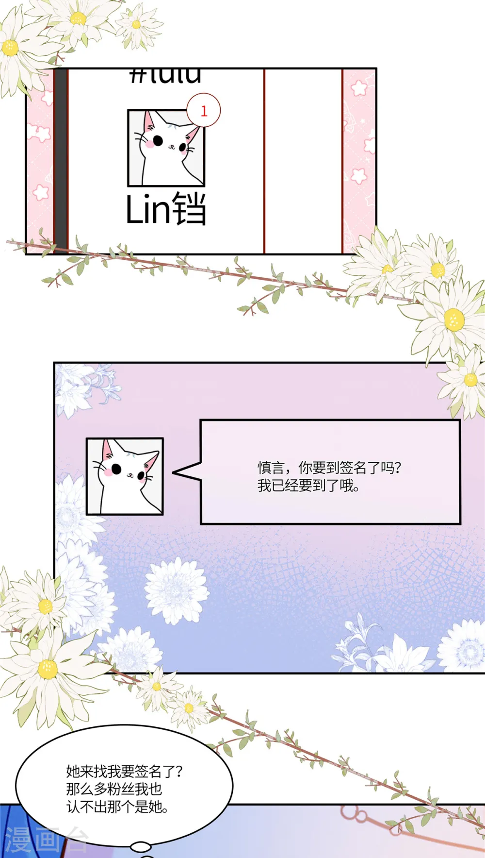 第64话 上钩了 第4页