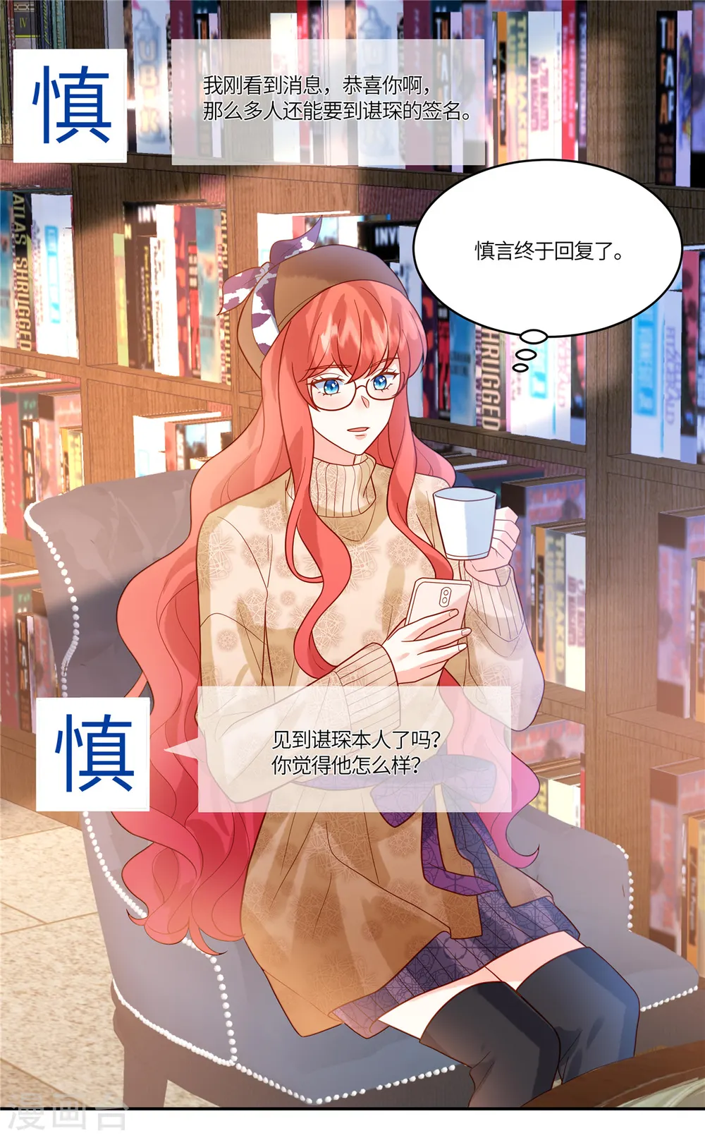 第64话 上钩了 第6页