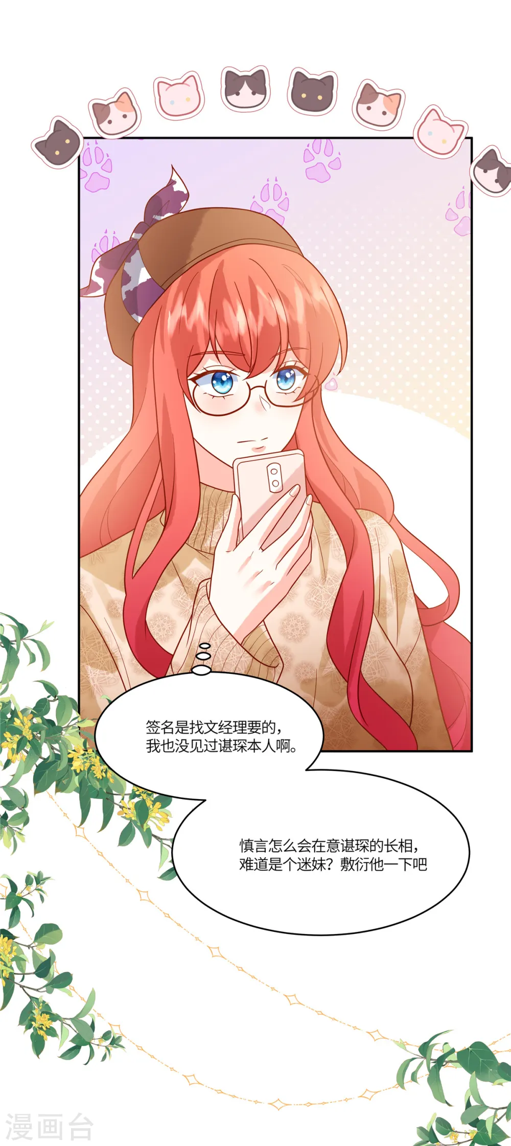 第64话 上钩了 第7页