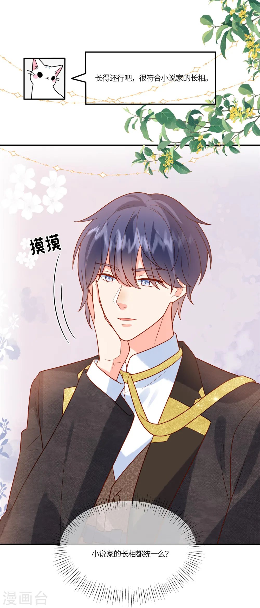 第64话 上钩了 第8页