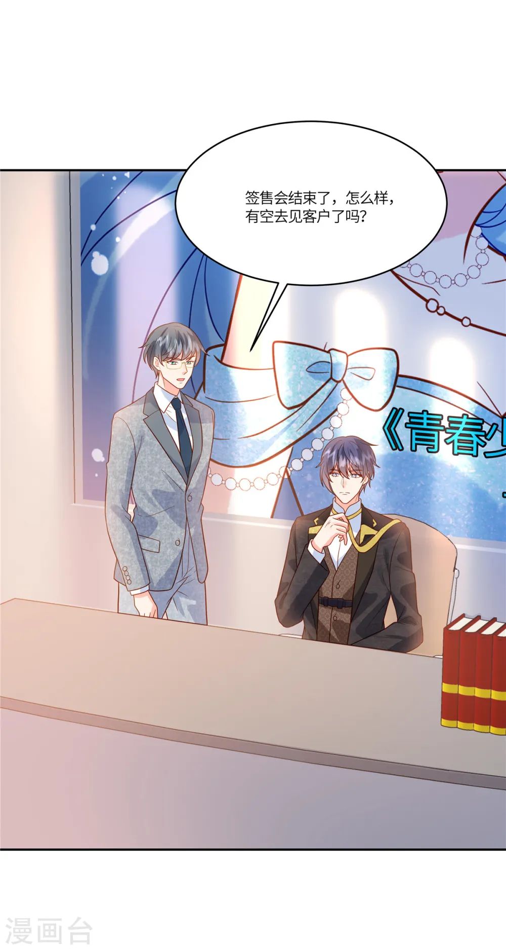 第64话 上钩了 第9页