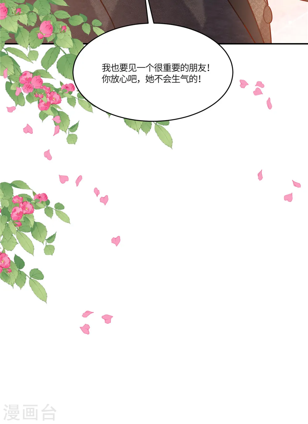 第64话 上钩了 第14页